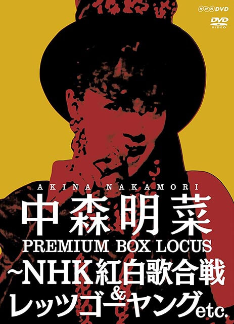 中森明菜 プレミアム BOX ルーカス ~NHK紅白歌合戦 & レッツゴーヤング etc. [DVD]
