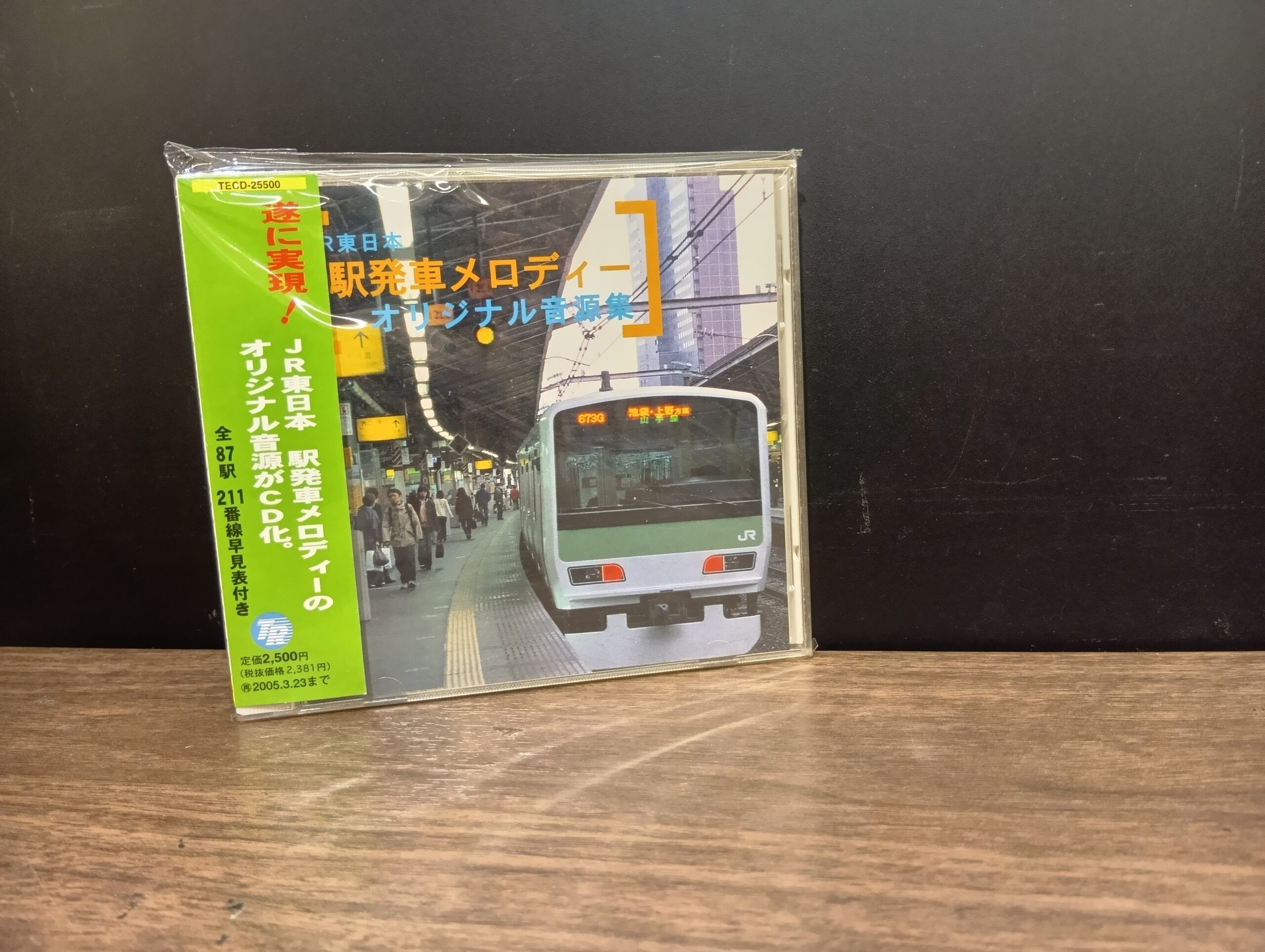 JR東日本 駅発車メロディーオリジナル音源集