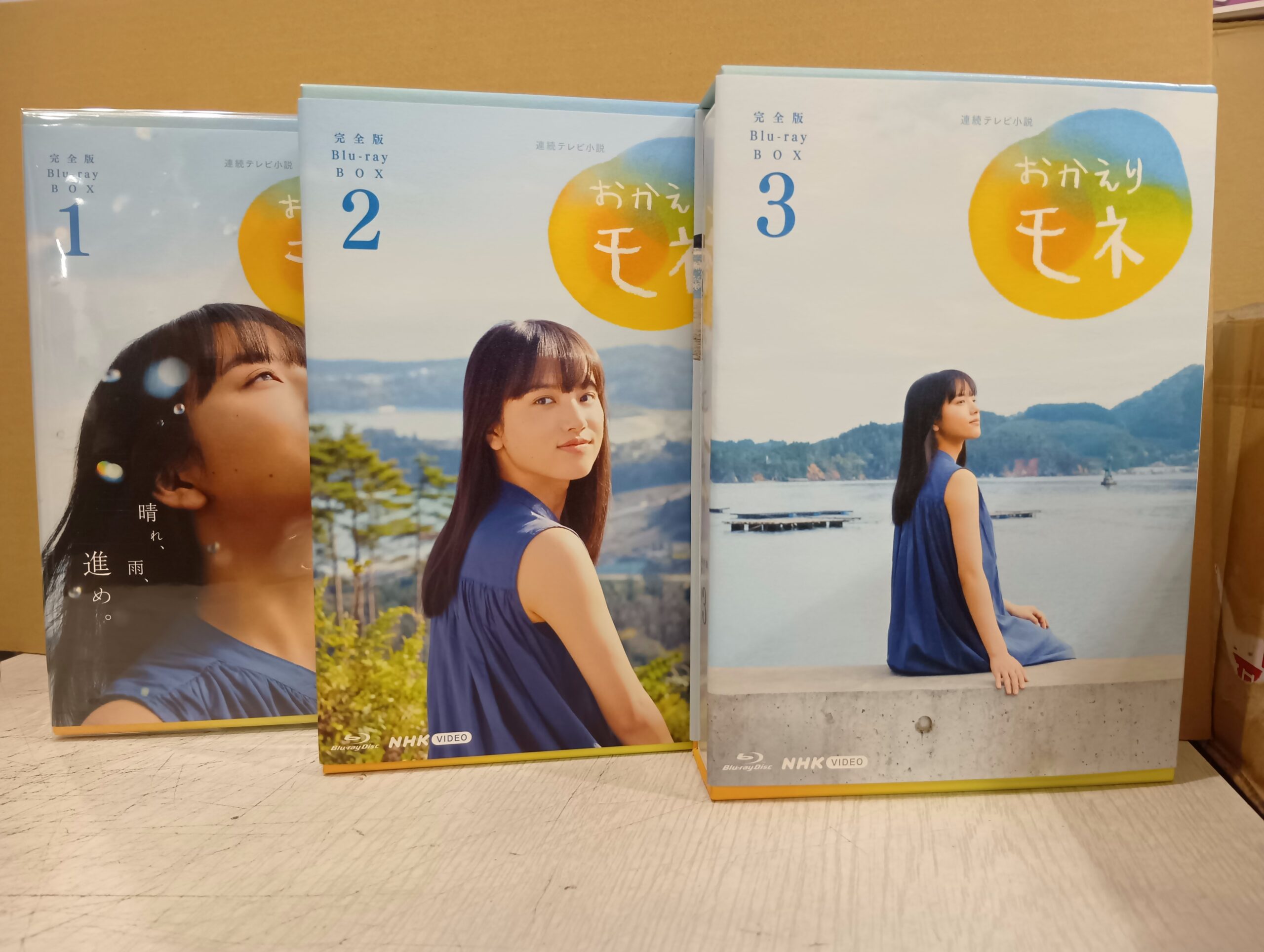 連続テレビ小説 おかえりモネ 完全版 ブルーレイBOX 1~3巻