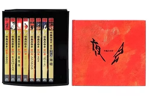 中島みゆき / 「夜会」 DVD8巻セット