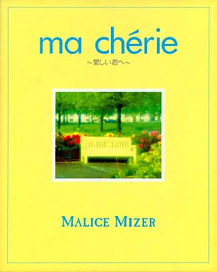MALICE MIZER / ma cherie-愛しい君へ-