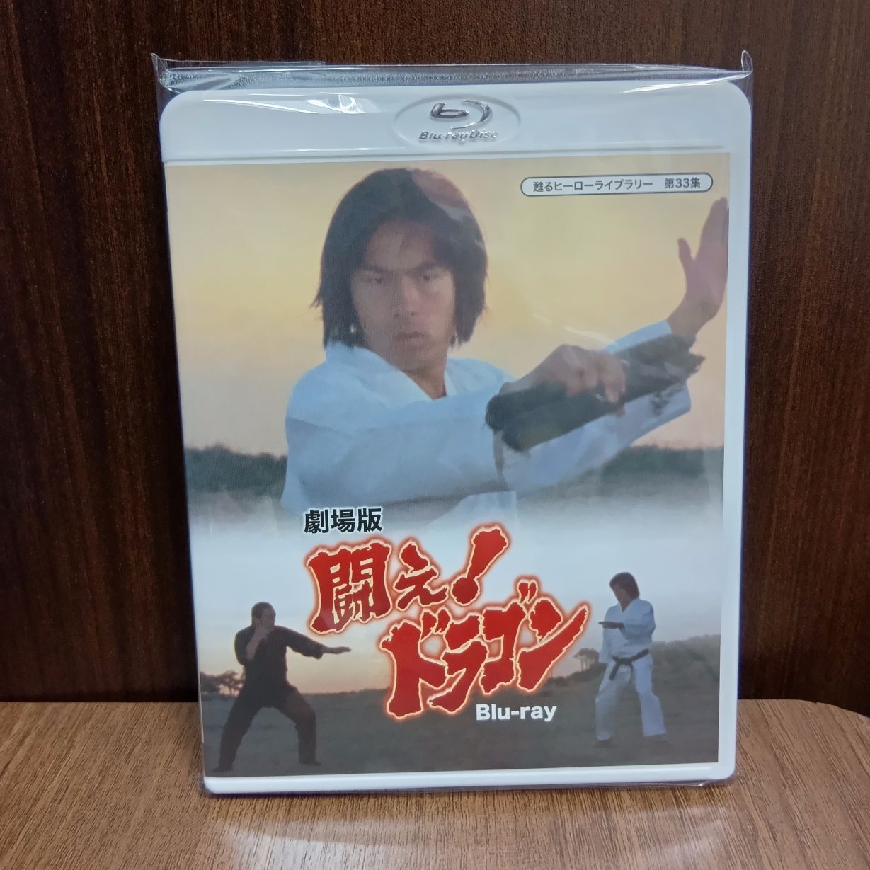 劇場版 闘え!ドラゴン