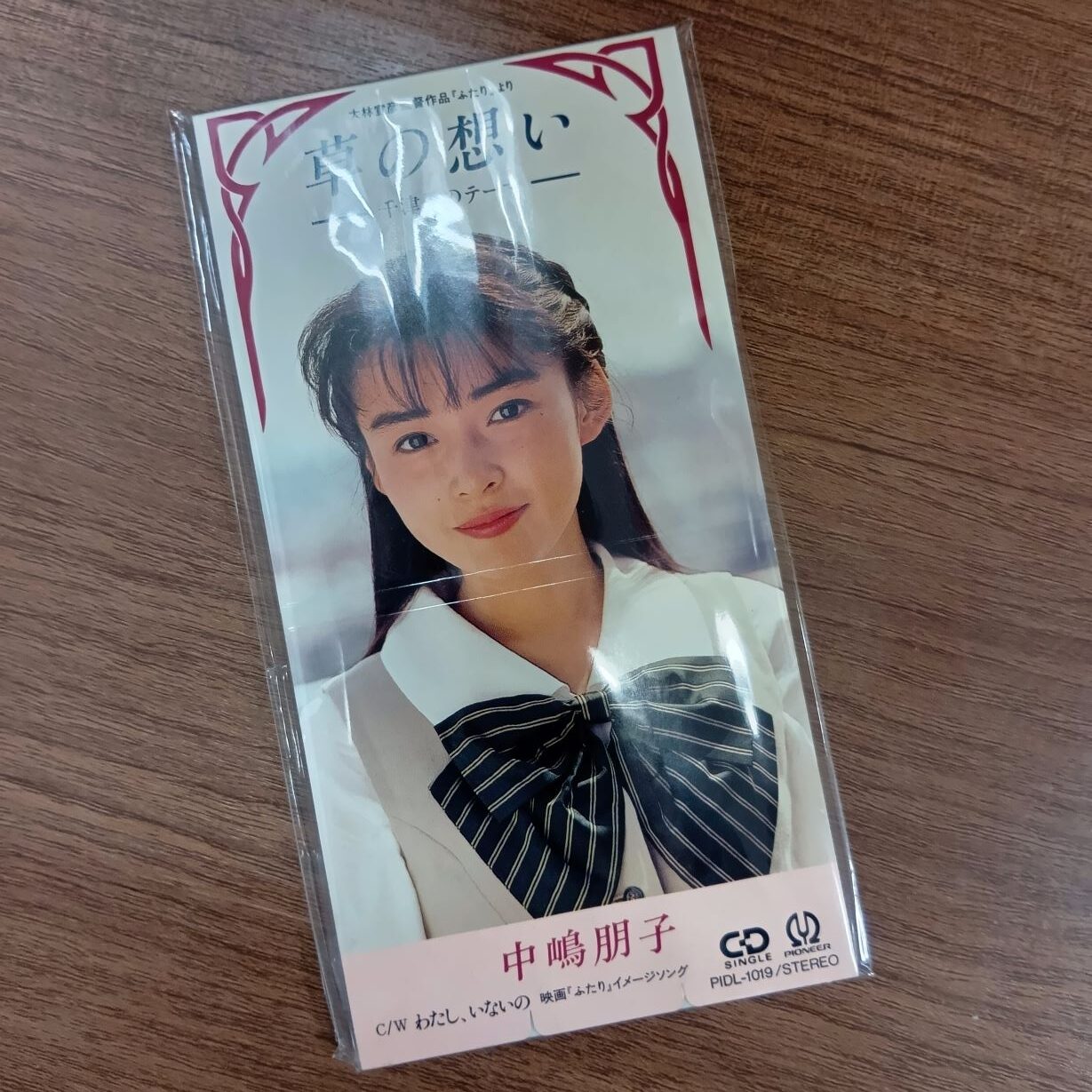 中嶋朋子 / 草の想い