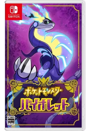 ニンテンドースイッチソフト　ポケットモンスター バイオレット