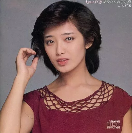 山口百惠 / Again 百惠 あなたへの子守唄(廃盤)