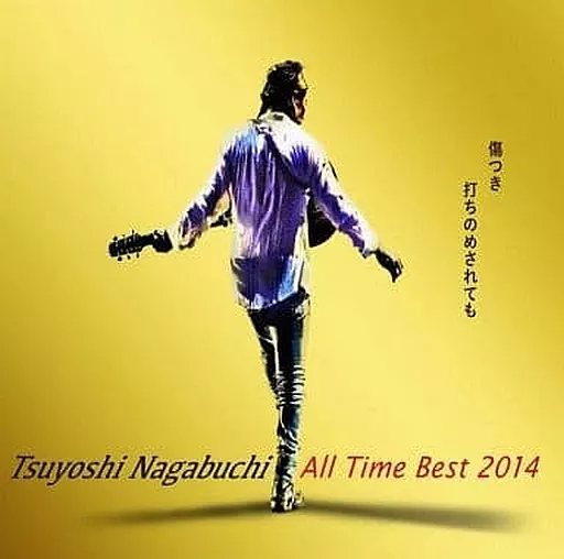 長渕剛 / Tsuyoshi Nagabuchi All Time Best 2014 傷つき打ちのめされても、長渕剛。[DVD付初回限定盤]