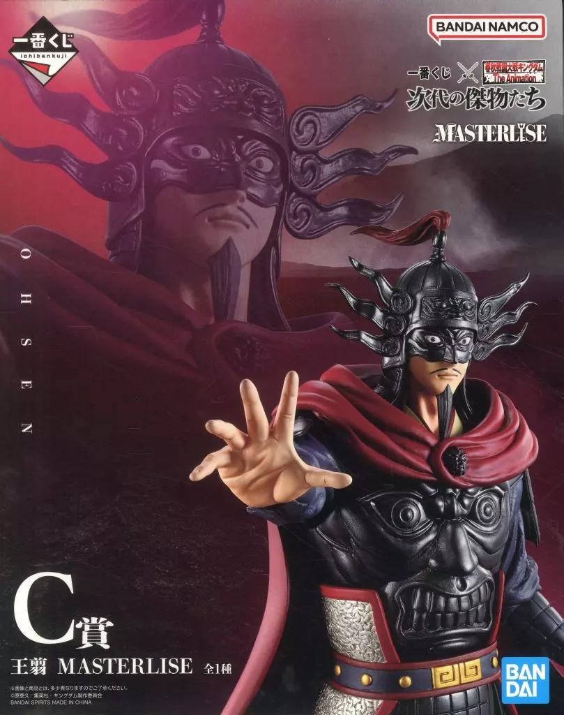 王翦 「一番くじ 春秋戦国大戦キングダム The Animation 次代の傑物たち」 MASTERLISE C賞 フィギュア