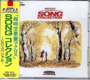 アニメ系CD　「超時空要塞マクロス」ソング・コレクション