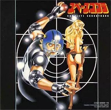 アニメ系CD　スペースコブラ コンプリート・サウンドトラック