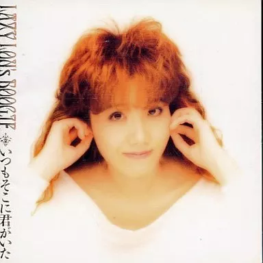 邦楽CD　LAZY LOU’S BOOGIE / いつもそこに君がいた(廃盤)