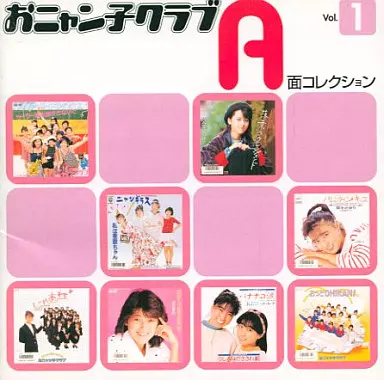 邦楽CD　おニャン子クラブ / A面コレクションVol.1