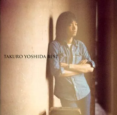 邦楽CD　吉田拓郎 / ベスト