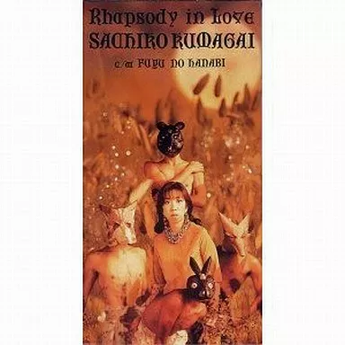 シングルCD　熊谷幸子 / Rhapsody in Love