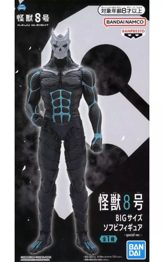 フィギュア　怪獣8号 「怪獣8号」 BIGサイズソフビフィギュア-special ver.-