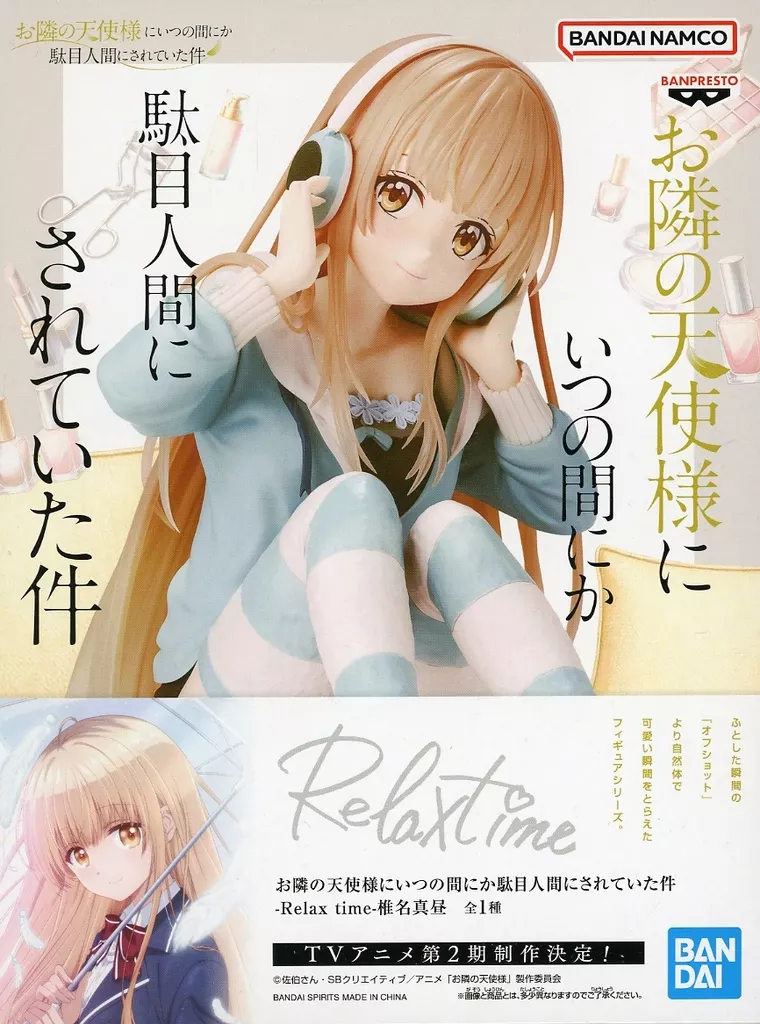 フィギュア　椎名真昼 「お隣の天使様にいつの間にか駄目人間にされていた件」 -Relax time-椎名真昼