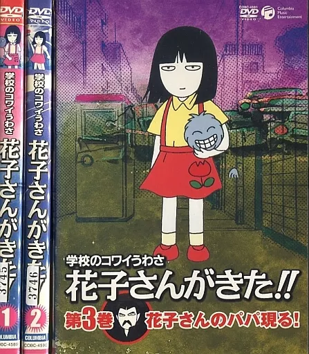 アニメ　レンタルアップDVD　学校のコワイうわさ 花子さんがきた!! 全3巻セット
